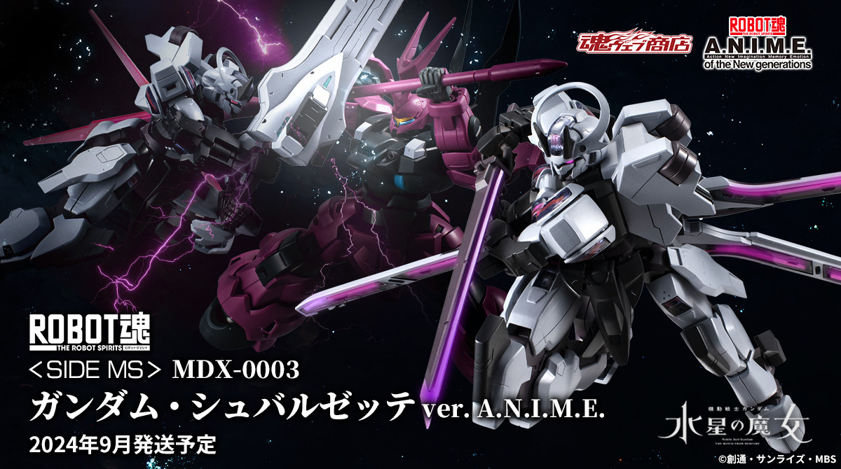 『機動戦士ガンダム #水星の魔女』より
「ROBOT魂 ＜SIDE MS＞ MDX-0003 ガンダム・シュバルゼッテ ver. A.N.I.M.E.」は #魂ウェブ商店 で6月2日まで受注中！
🛒p-bandai.jp/item/item-1000…

多目的攻防プラットフォーム「ガーディアン」は、可動・着脱により各形態を再現可能！
#t_robot #G_Witch