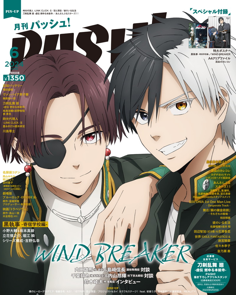 ✨表紙が公開されました✨ 2024年5月10日発売 PASH! 2024年6月号 W