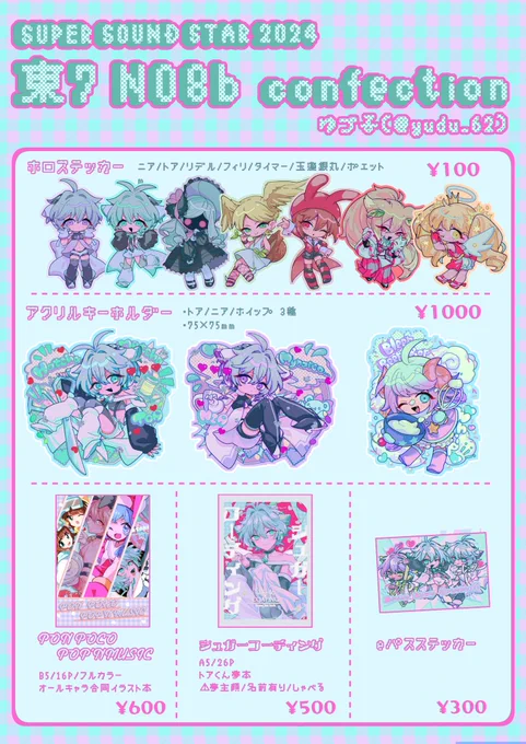 5/5 SUPER SOUND STAR 2024のお品書きです💘
東7ホール N08b【confection】

♡アクキーはチェーン付き
♡本のサンプルはpixiv→ https://t.co/jbxr1hGrr4 