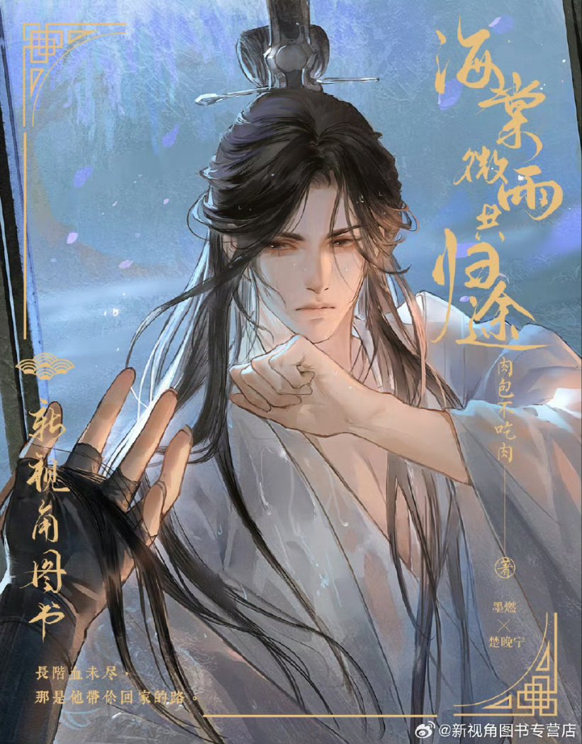 Xinshijiao bookstores share new ranwan art!! Look at Moran playing with wanning's hair 😭♥️ Might be for inclusion for upcoming CN simplified volume 5