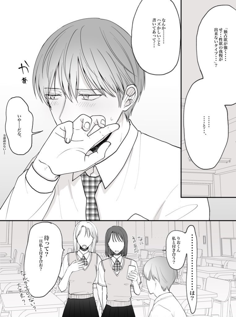 何でシてるの…?(1/2) #創作BL #漫画が読めるハッシュタグ 