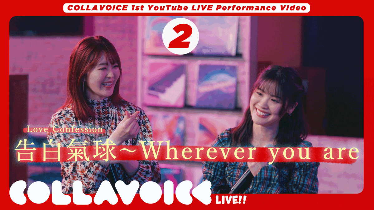 【#COLLAVOICE 】

COLLAVOICE 1st YouTube LIVE Performance Video Part2

#告白氣球(Love Confession)～#Whereveryouare

▼The whole story is on YouTube
youtu.be/mihhIS4RDUM

#周杰倫
#JayChou 
#ONEOKROCK @ONEOKROCK_japan
