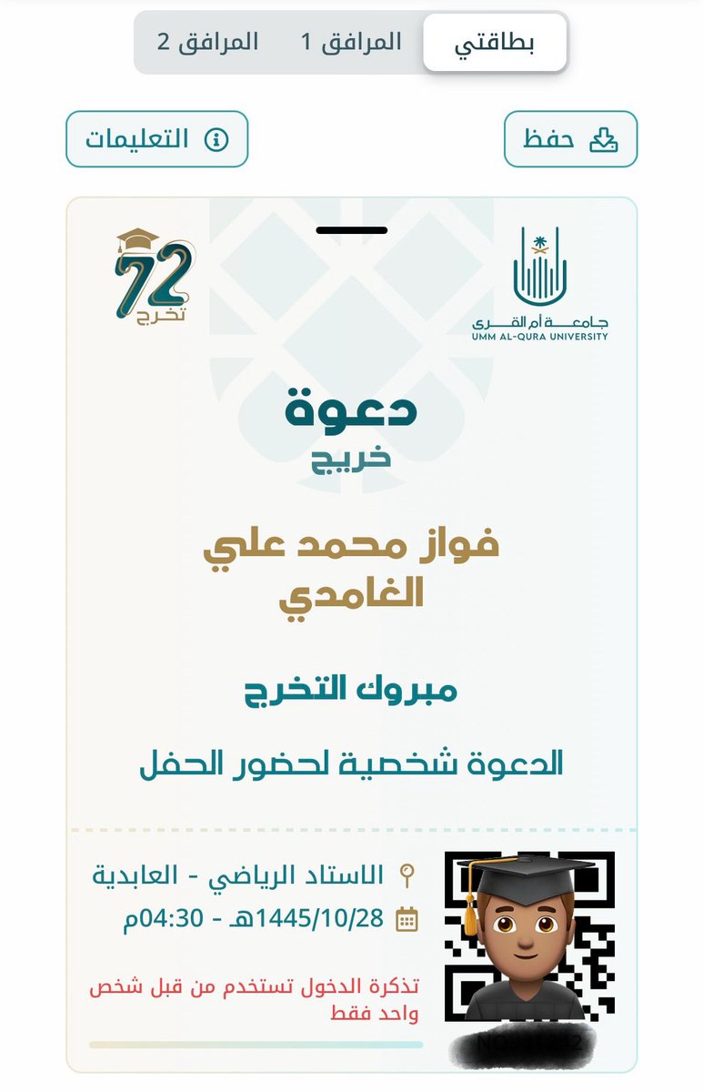 SwQr12's tweet photo. مسك الختام ⏳🎓. 2024/5/7 https://t.co/GieqnkZHNW