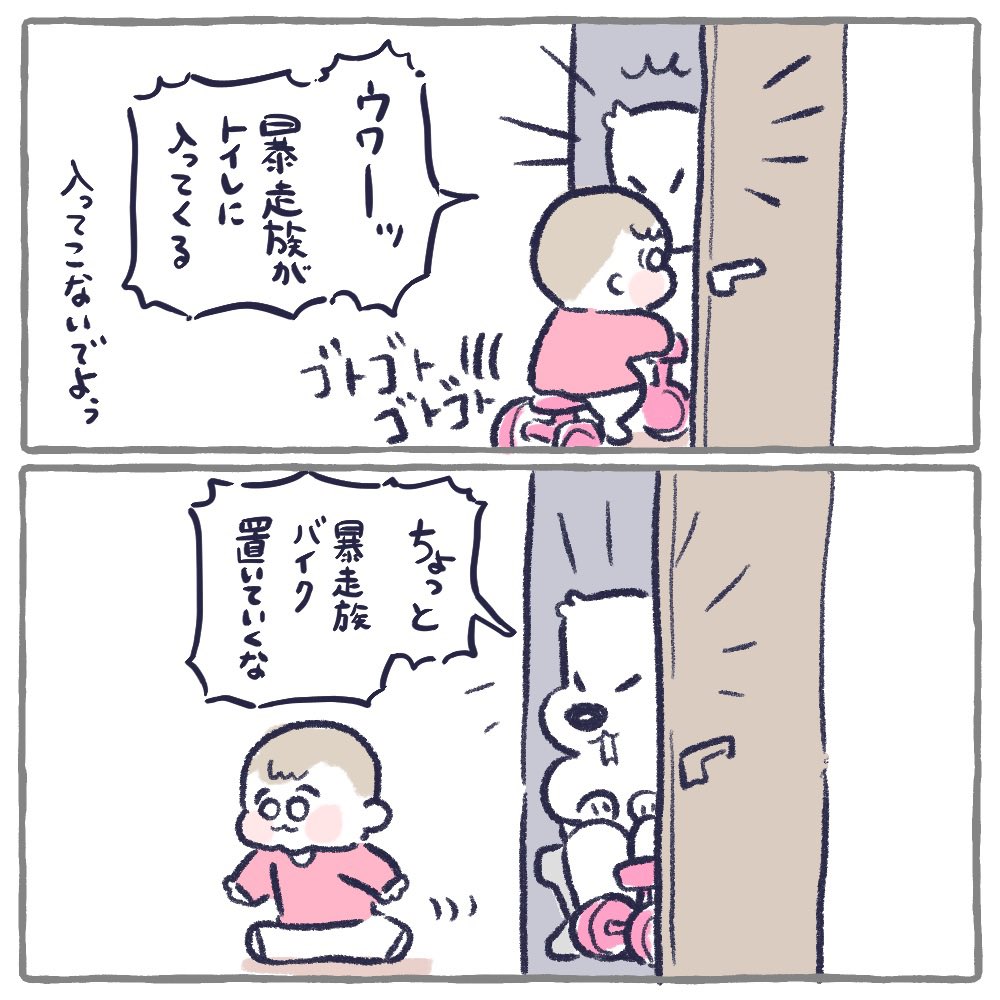 きまま暴走族

 #育児漫画