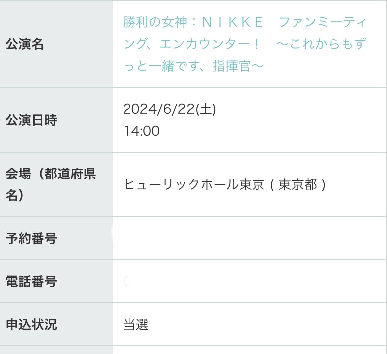 ファンミーティング当たってましたー！✨
てことで第1部で観覧予定です🥰

 #NIKKE  #ニケ #NIKKEファンミ