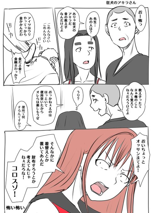 TS柚木くん外伝 不定期更新神田くん5 狂犬のアキラさん
女装っ子のアキラさんは こわい

関係ないけど じょそうで変換して除草が先に来るのは
こんなの書いておいてもなお汚れていない証拠だよね
みんな大好きだよ☆(:3[▓▓]フォローしてってね 