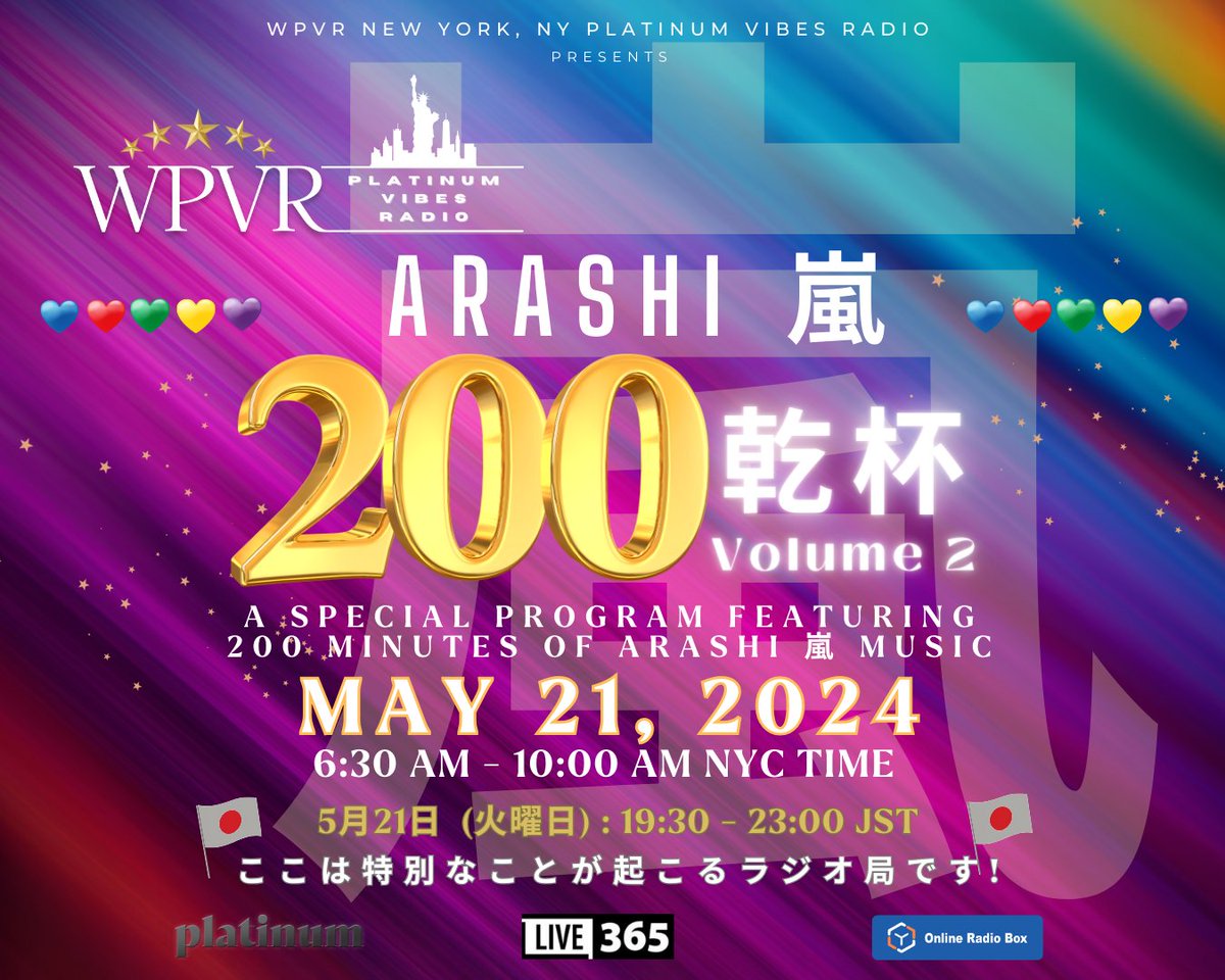 🥳🥳 時代を超越した嵐の音楽を祝いましょう! WPVR NYC は、嵐の音楽に特化した 200 分間の特別ショーの第 2 版をお届けできることに興奮しています。

🎉嵐の音楽を200分お届けする特別番組「嵐200 第2弾: 乾杯 KANPAI」を放送しますので、ぜひ一緒に楽しいひとときを過ごしましょう！ 5月21日(火)
