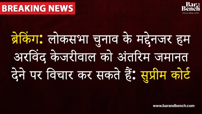 चुनाव केवल सड़जी के लिए थोड़े हैं, भारत की प्रत्येक जेल में बंद एक-एक कैदी के लिए हैं.. फिर केवल सड़जी पर यह मेहरबानी क्यों? एक-एक कैदी को चुनाव के मद्देनजर अंतरिम ज़मानत दे देनी चाहिए, आखिर संविधान की नज़र में सारे कैदी बराबर हैं..