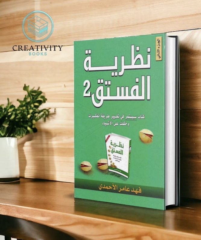 🛑 الابتسامة، والاحترام والتعامل الراقي؛ لغات أساسية في تواصلك مع الثقافات العالمية. #فهد_عامر_الأحمدي #نظرية_الفستق_الجزء_الثاني