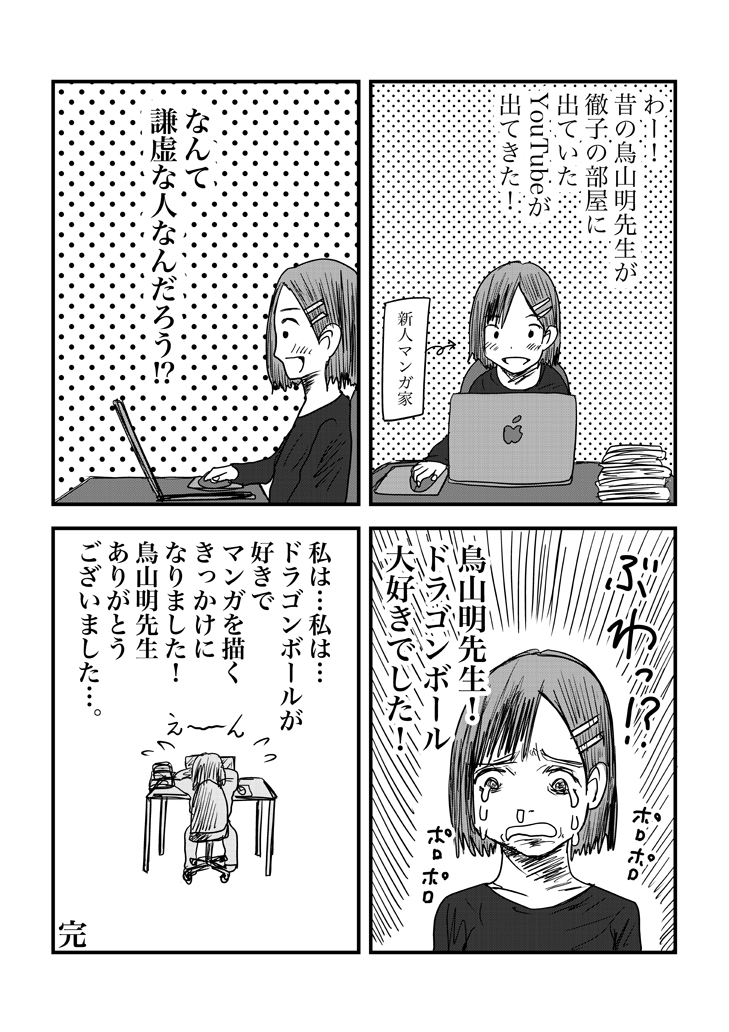 煙草と接吻254話「鳥山明先生ありがとうございました。」。ジャンプルーキーで連載してるよ！
rookie.shonenjump.com/series/FlR8CfE…