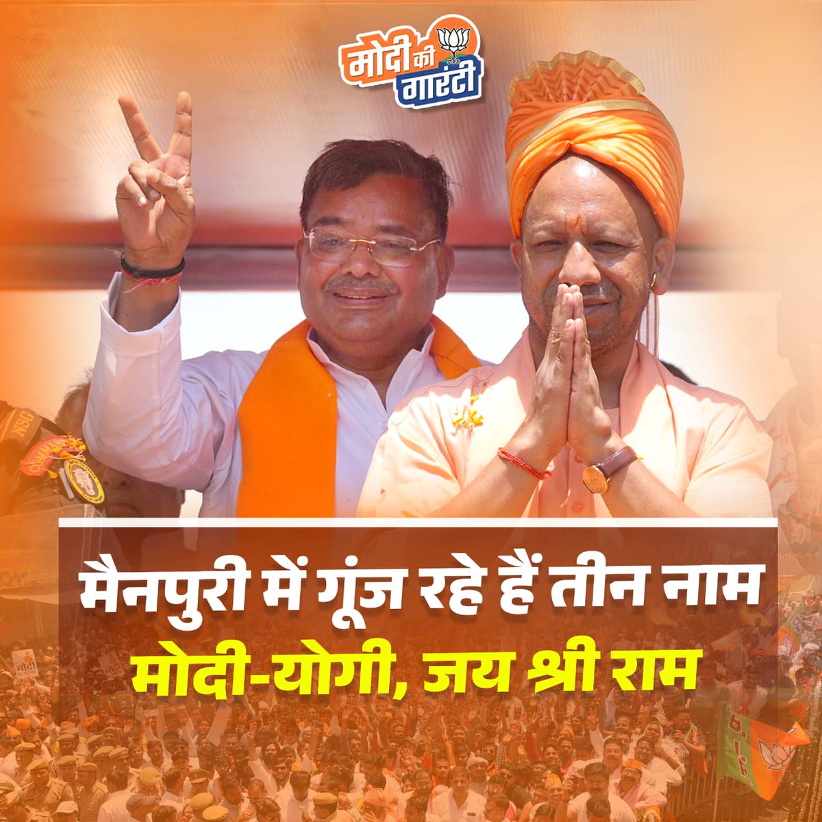 As Mainpuri blossoms under Yogi's leadership, the love and respect for him only grow stronger. #MainpuriLovesYogi