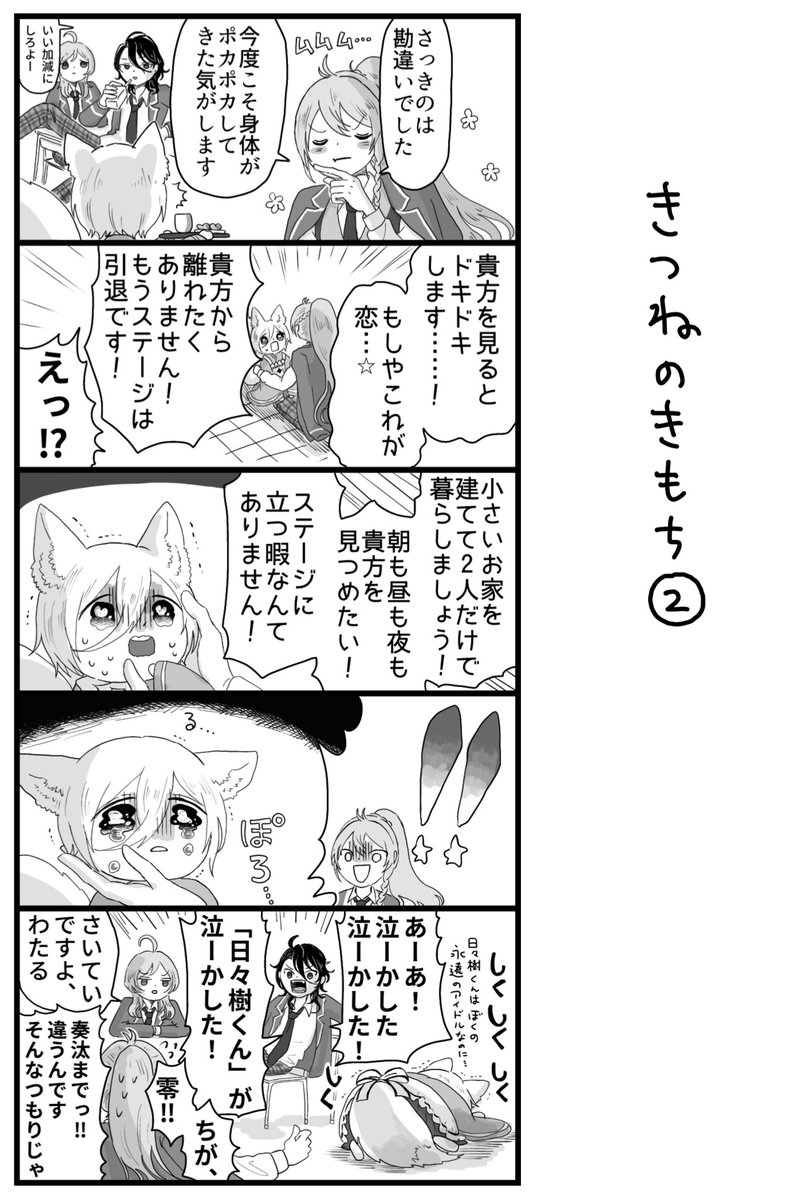 5/5のスパコミ🍃ブリデ新刊サンプル

ひびきくんと恋こい狐ちゃん(1/3)
🦊A5・28ページ・500円!
日々樹くんのことを大好きな小さい狐の英智くんのパラレル渉英本です!最終的に大きい渉英になります。ので最後を確認してから買っても大丈夫です🙆‍♀️ 