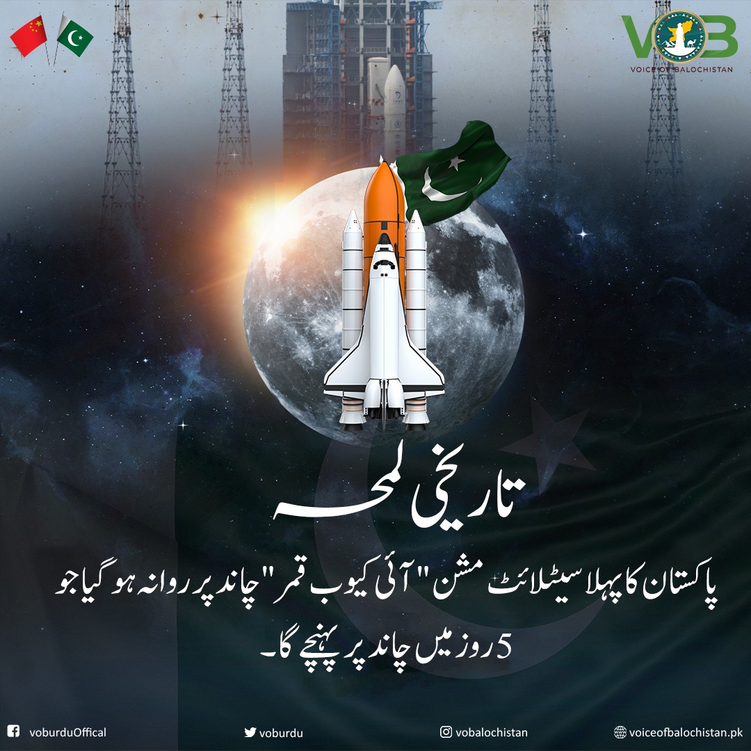 ہم چاند پر جا رہے ہیں! 🌝🚀🇵🇰 #بلوچستان #پاکستان