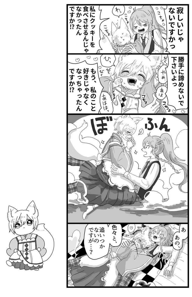 ひびきくんと恋こい狐ちゃんサンプル(2/3)🦊 