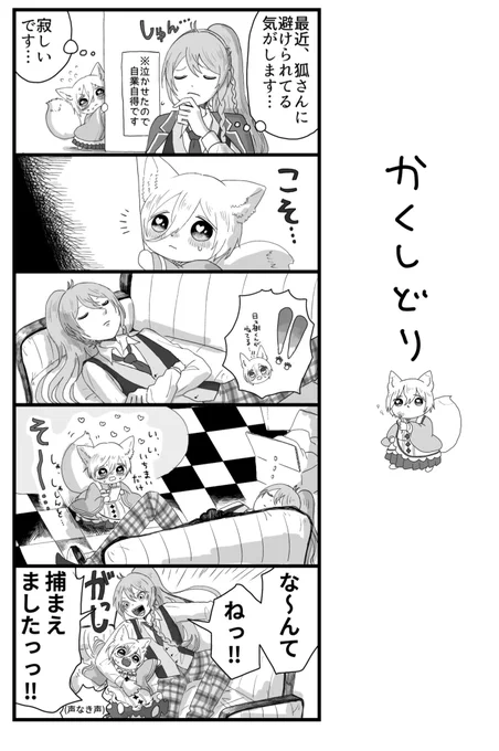 ひびきくんと恋こい狐ちゃんサンプル(2/3)🦊 