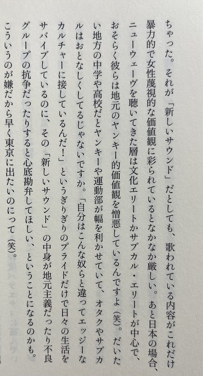 今読んでる本、田舎生まれのサブカル文化系はみんな共感できると思う…面白い