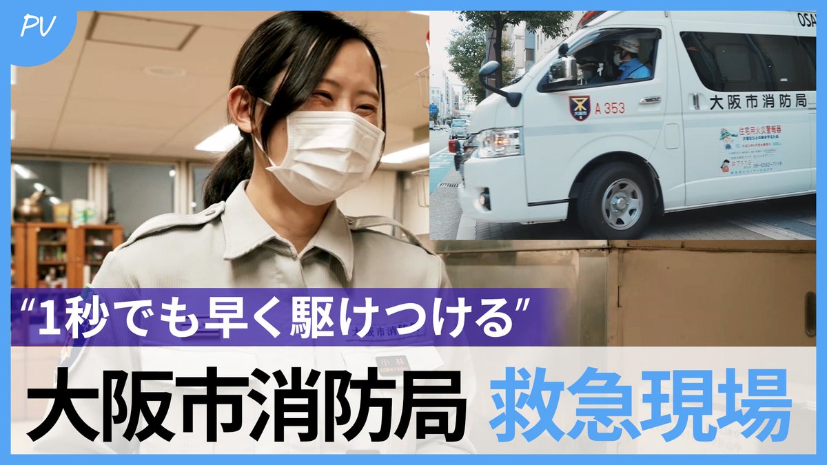 youtube.com/watch?v=EiAOQX…

大阪市消防局　救急隊のPVです～！ドローンプラス様から素材をご提供いただきました。
もしよければご覧ください。
#緊急走行
#消防密着
#ドローンプラス