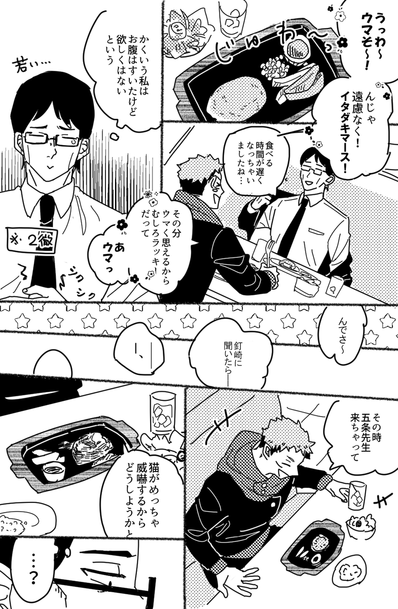 ナナミンとイジチさんといたどりゆうじくん 