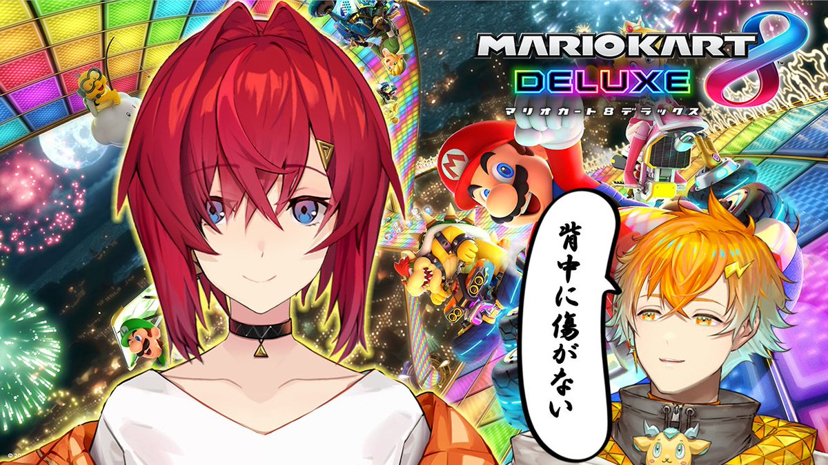 21:00「マリオカート8DX」
カトさんとドライブデートのお時間です。
でっけぇなぁ...先輩の背中ってやつは.......
youtube.com/live/QymYQTK4C…