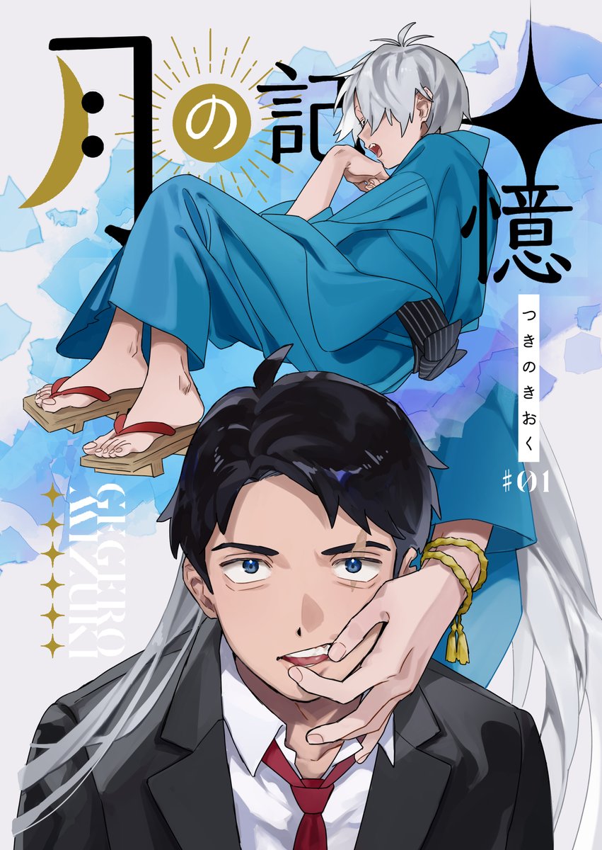 5/5 スパコミ 新刊サンプル（1/4） A5/36p/全年齢（父水）会