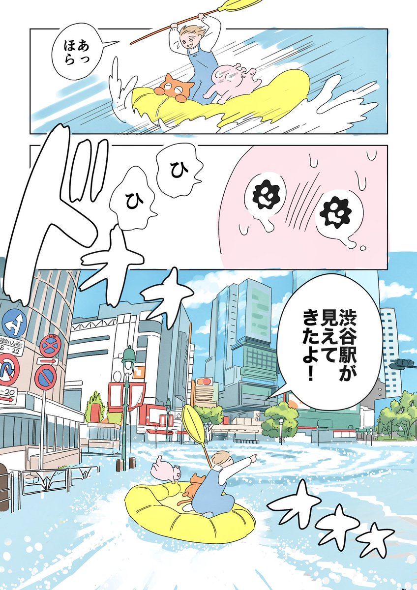 水没した渋谷で あそんでみたよ〜！ 東京ナニコレ観光案内（1/5） #漫画が読めるハッシュタグ