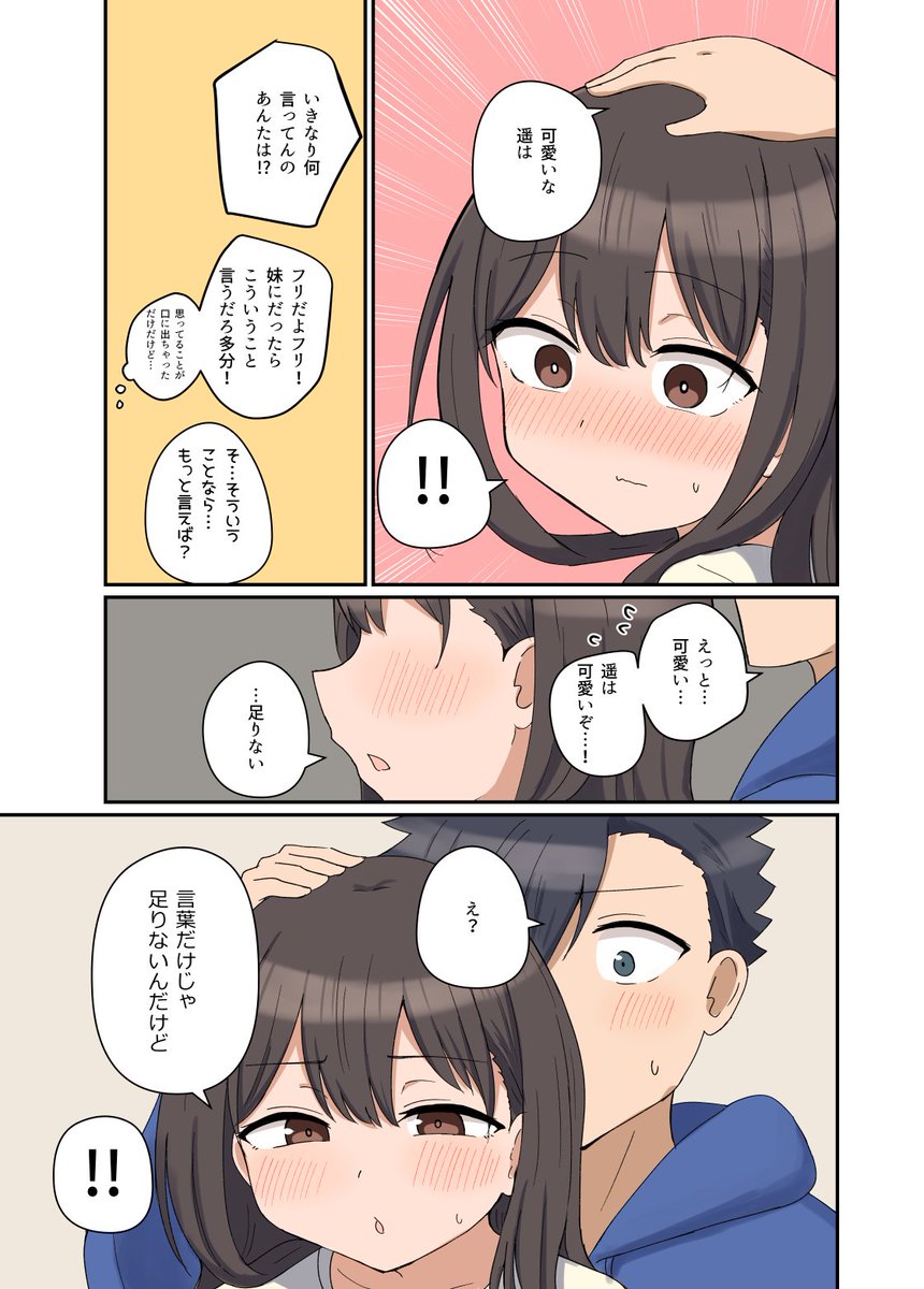 喧嘩ばかりしちゃう好きな人と家族になった話(2/3) 