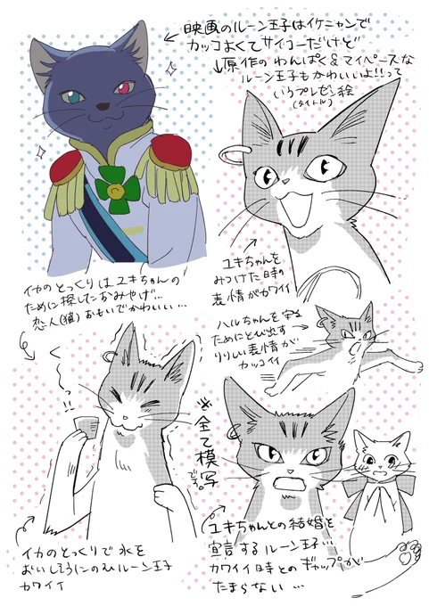 #猫の恩返し の原作漫画のルーン王子がめっちゃ可愛いというのを伝えたい絵を描きました 