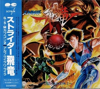 5/4(土) ゲームミュージック・サウンドトラック廃盤CDセール VOL.2
…skunion-anisongamemusic-store.blog.jp/archives/24597…

注目CD PICK UP🔍

ストライダー飛竜 G.S.M. CAPCOM 2 (規格:D25B1001)

◎外装:B ◎盤質:B　帯付/SCITRON/アルフ ライラ ワ ライラ/「天地を喰らう」も収録

#アニゲ中古