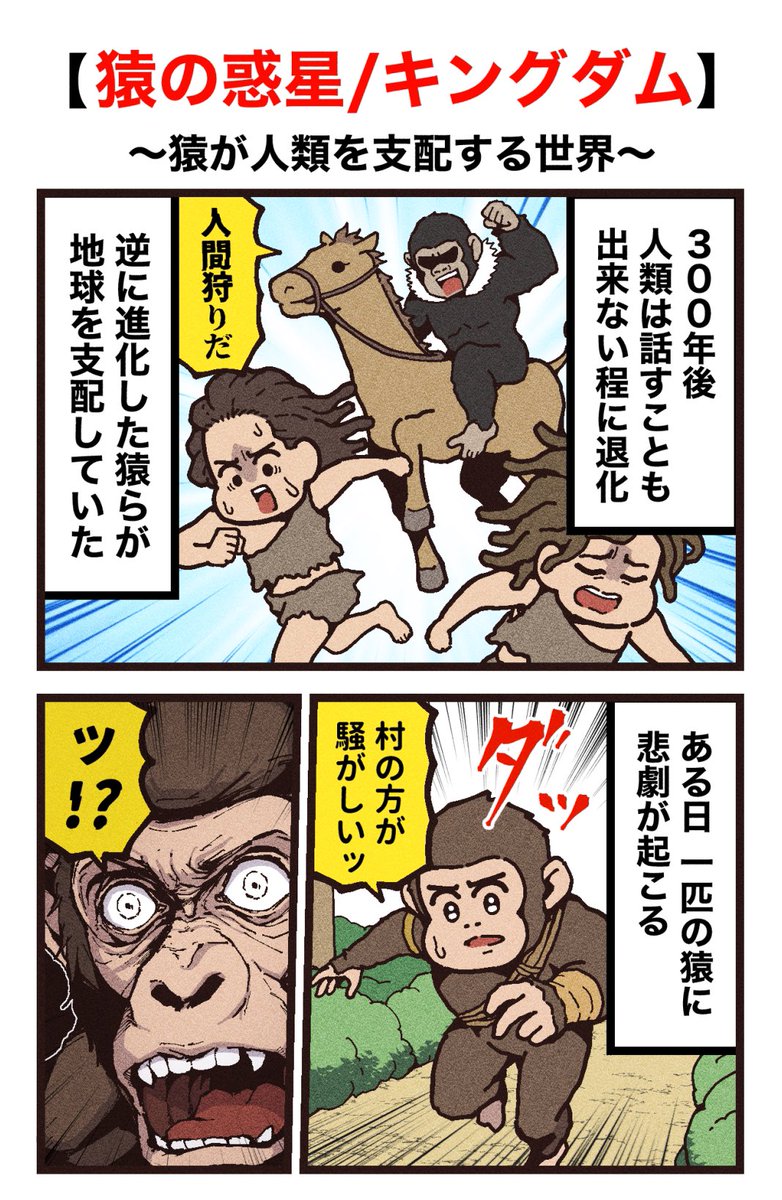 映画紹介マンガ
【猿の惑星/キングダム】
(1/2) PR 