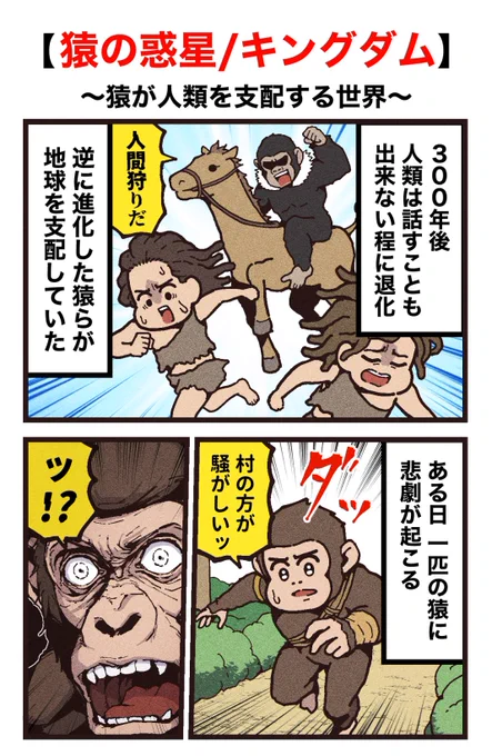 映画紹介マンガ【猿の惑星/キングダム】(1/2) PR 