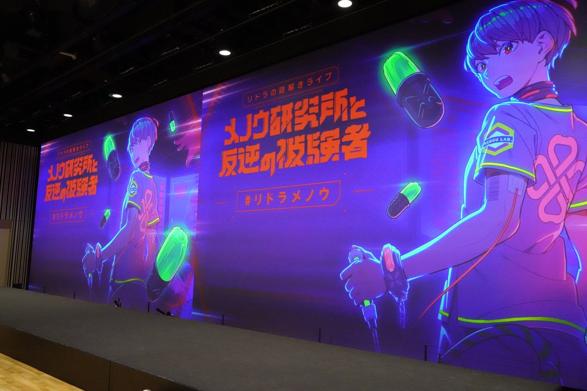 いよいよはじまりました！リドラの謎解きライブ！
あなたはこの研究所から脱出できるかな？
#リドラメノウ 
#東京ポートシティ竹芝
#ポートホール
