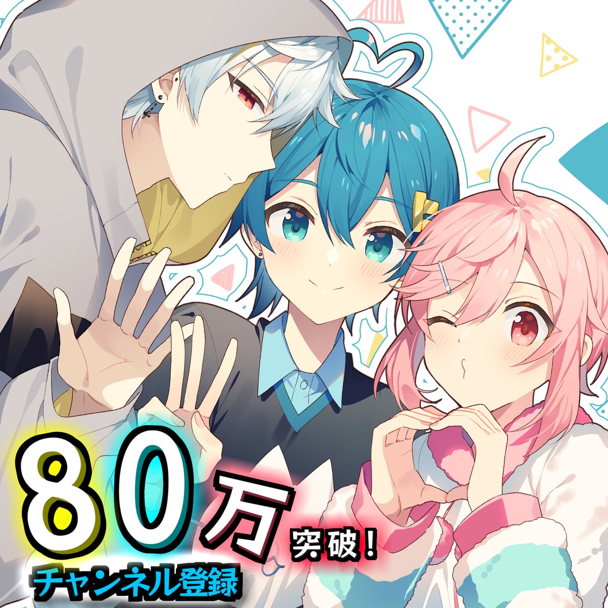 🩵チャンネル登録🔥80万人突破🎉 みんな本当にありがとう