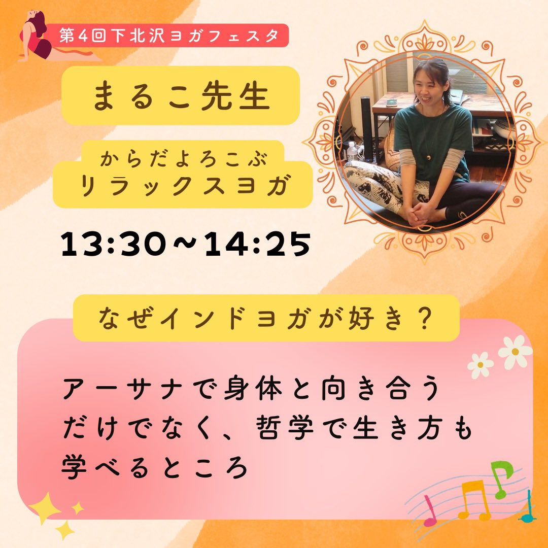 🧘‍♂️6/9(日) 参加無料‼️
第4回下北沢ヨガフェスタ

😊講師のご紹介✨
ふわっと優しい空氣が流れる🌼
まり先生@caferatte44 
まるこ先生@marukoyoga 

要らないチカラを手放して
ゆった〜り動いて癒しの時間を🙏

💁‍♀️ご予約はこちら
select-type.com/ev/?ev=aPEXBXY…

#インドヨガ #下北沢