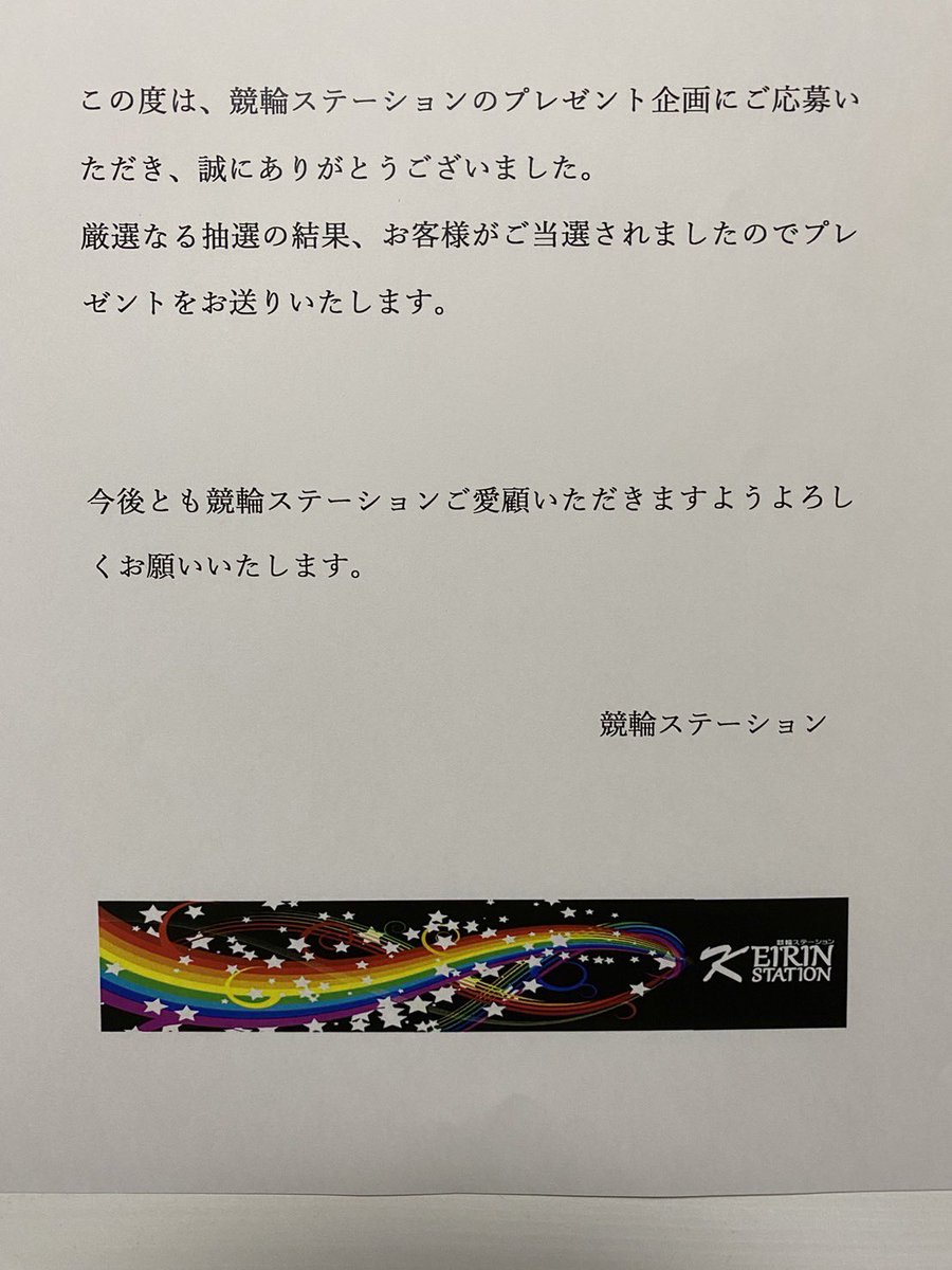 競輪ステーションさんから、森田優弥選手、坂井洋選手、伊藤颯馬選手の寄せ書きみたいなサイン色紙を頂きました！🤗
本当にありがとうございます！🙇
今日から３選手を全力で応援します❗️😆😆😆

#競輪ステーション
#森田優弥選手
#坂井洋選手
#伊藤颯馬選手