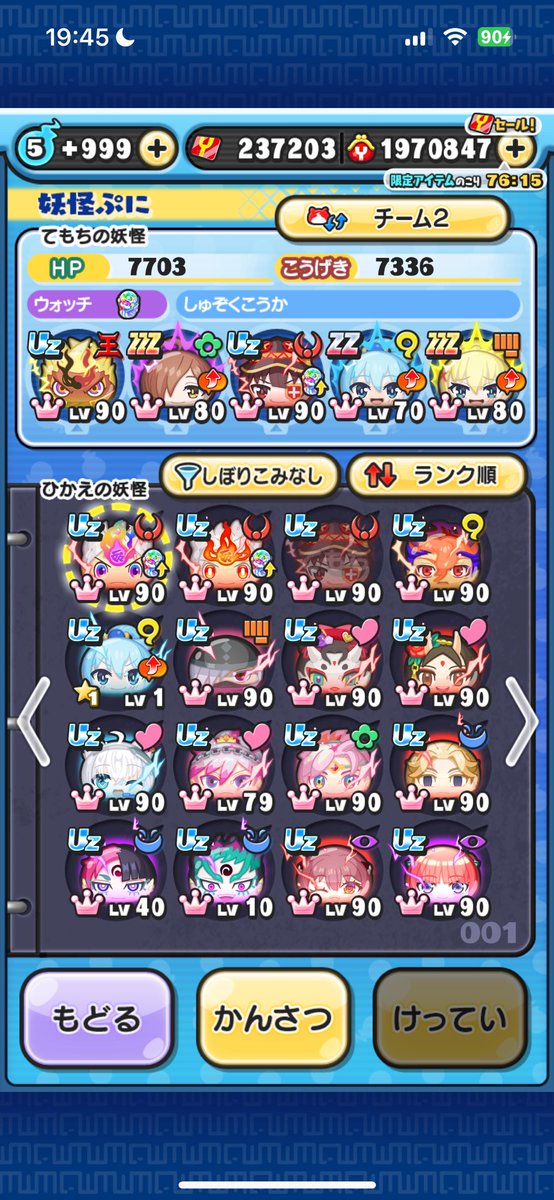 これより種族効果アップ入れたほうがいいミッションきたらダメージ出る気がするんだけど💩　これで45万出てるからどうだろう