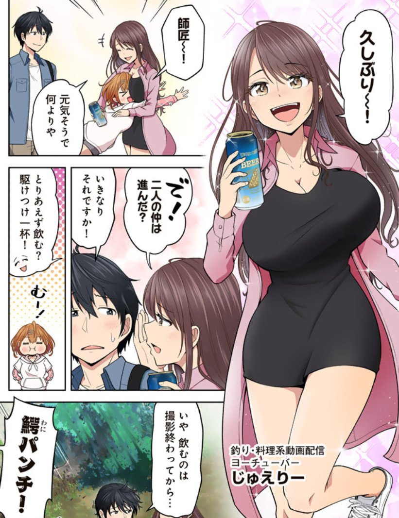 漫画の じゅえりーさんは (@Jewex3 ) いつもの(?)ビールを片手にさっそうと登場!💎🍺✨
#雑草JK 