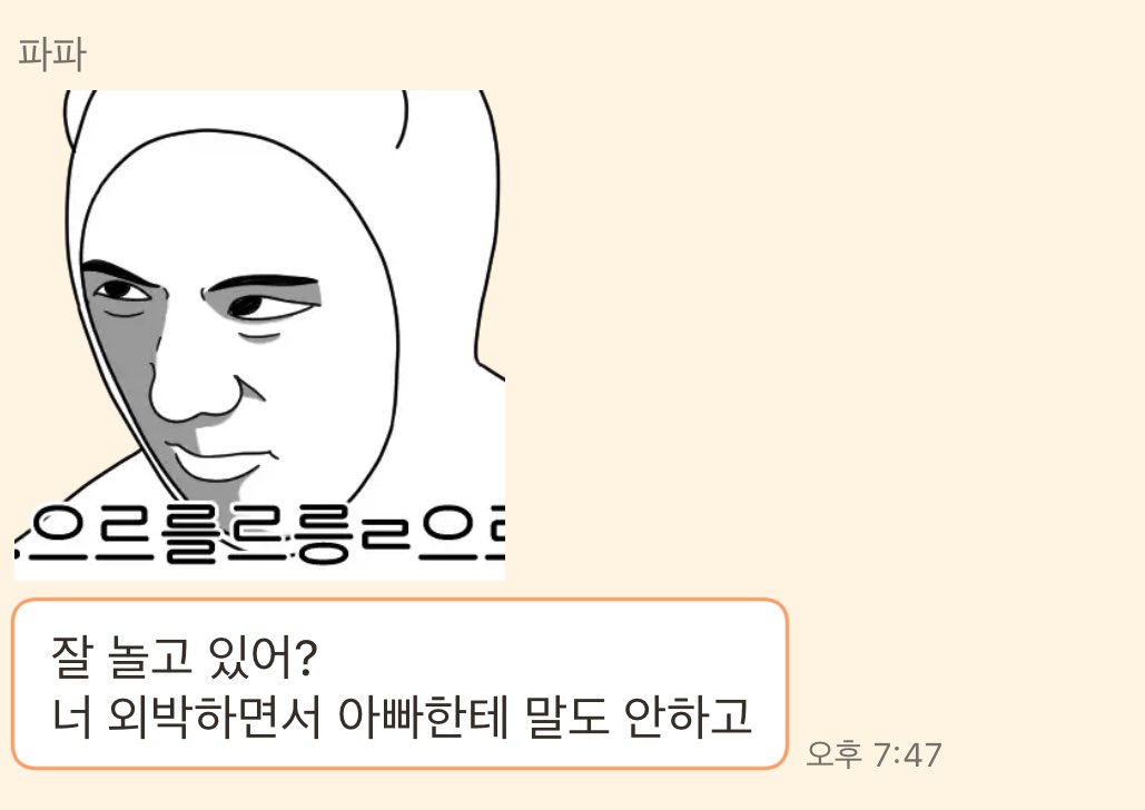 울 아빠 또 삐졌다여…ㅋㅎㅋㅎ
오늘 동아리 엠티인데 엄마한테만 날짜말해서 아빠는 모르고있다가 오늘 알았나봥

임티 좀 봐아…🤭🤣