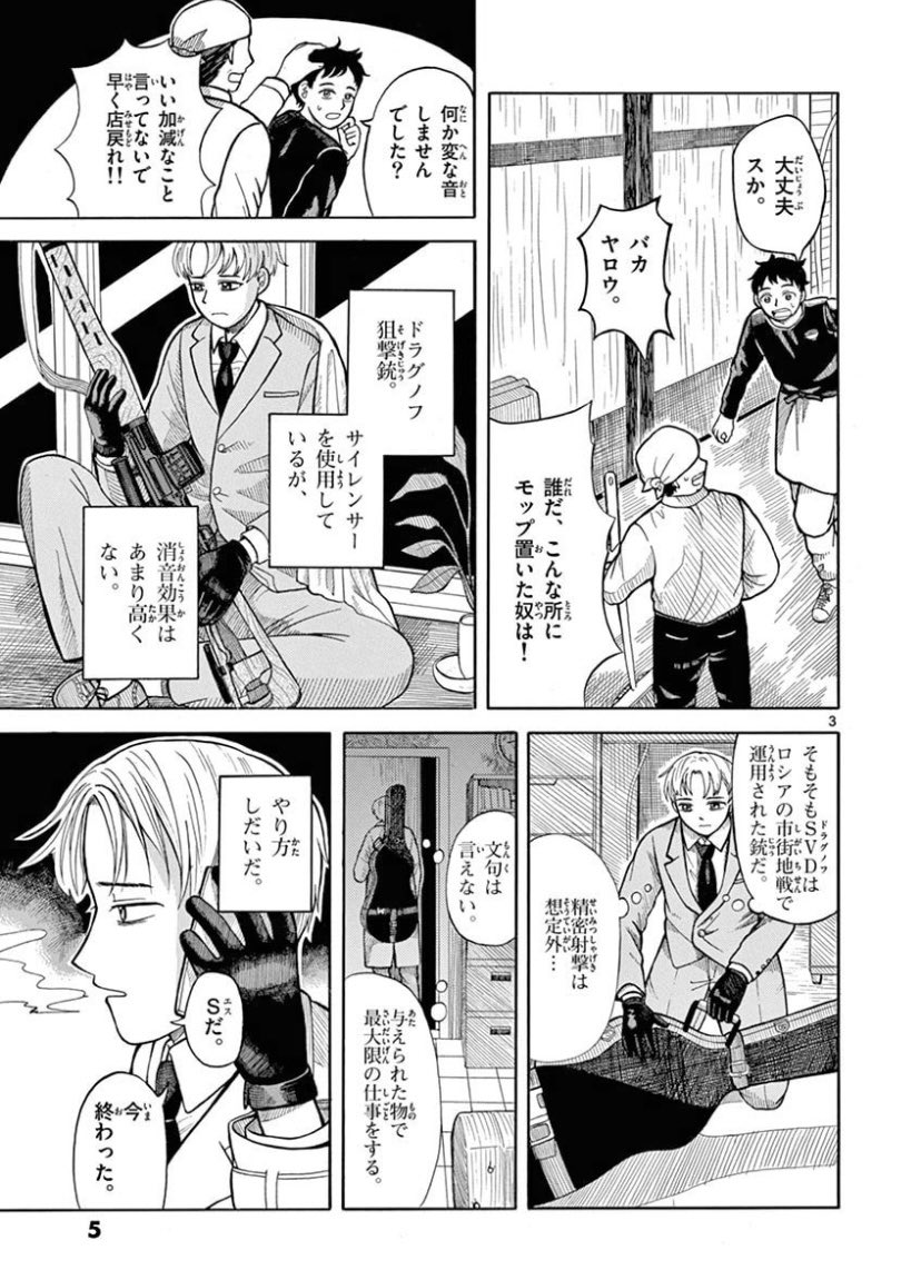 殺し屋Sのゆらぎ(1/7)
#漫画が読めるハッシュタグ 