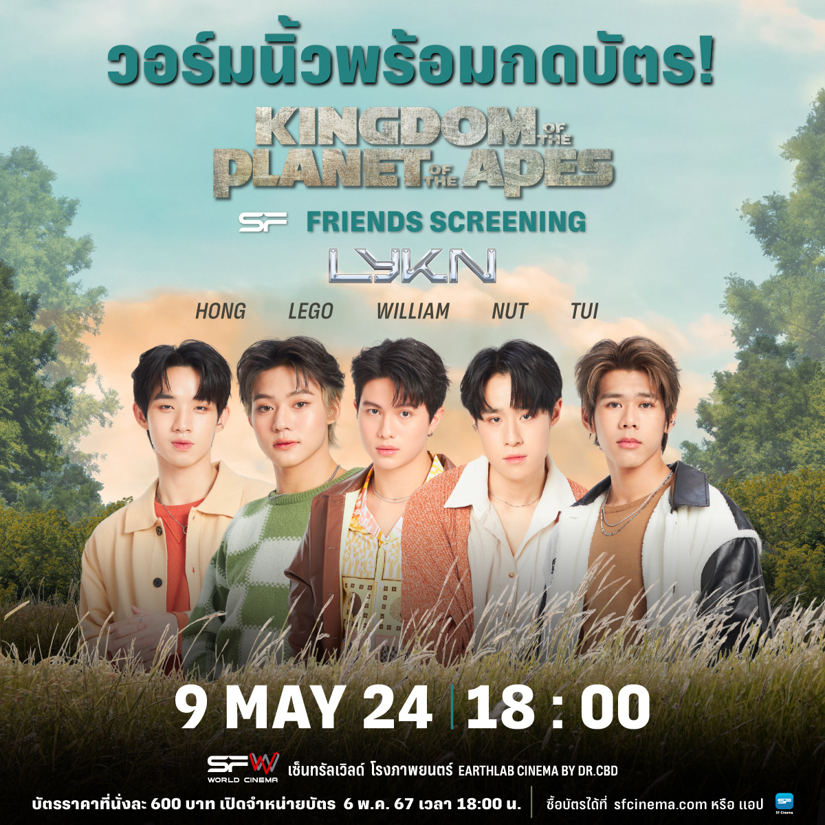 ✨🐒 เตรียมตัวกดบัตรให้พร้อม~
รอบพิเศษ #SFFriendsScreening
'Kingdom of the Planet of the Apes - อาณาจักรแห่งพิภพวานร'
ที่ SFW เซ็นทรัลเวิลด์ โรงภาพยนตร์ EARTHLAB CINEMA BY DR.CBD

🗓 วันที่ 9 พฤษภาคม 67
รอบเวลา 18.00 น. พบกับ #LYKN HONG, LEGO, WILLIAM, NUT, TUI

📌…