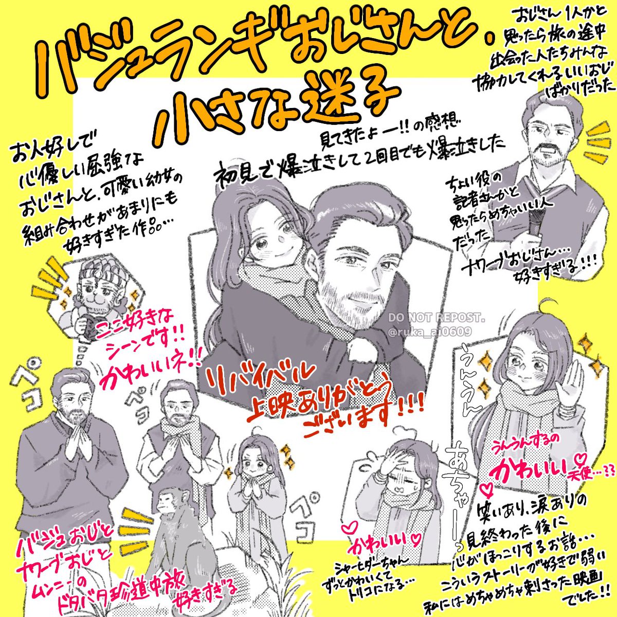 先日初見で爆泣きしてこんないい映画があったのか…！と思い2回目観てまた爆泣きしてしまった…最高に心温まる映画でした！！私はめちゃくちゃ刺さったんですけど、未鑑賞の方は是非見て欲しい映画だな…と思いました！
リバイバル上映ありがとうございますーー！！！！
 #バジュランギおじさん感想