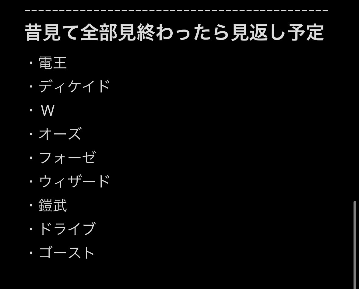 #仮面ライダーエグゼイド
エグゼイドの作品全部見た！ここまで暖かく見守ってくれてありがとう！

小説も読みたいんですけど今555を読んでて、終わり次第読みますので忘れた頃に感想書きます！

次に何見るかはまだ未定なんだけど…これオススメ！って言うのあったらリプで教えて貰えると助かります！