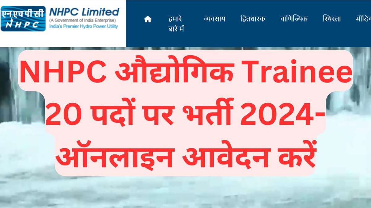 NHPC Industrial Trainee Posts Recruitment 2024- Apply Online 
#NHPC  #jobrech #jobs #sarkarinaukri 
sarkariresultstudy.in/nhpc-industria…