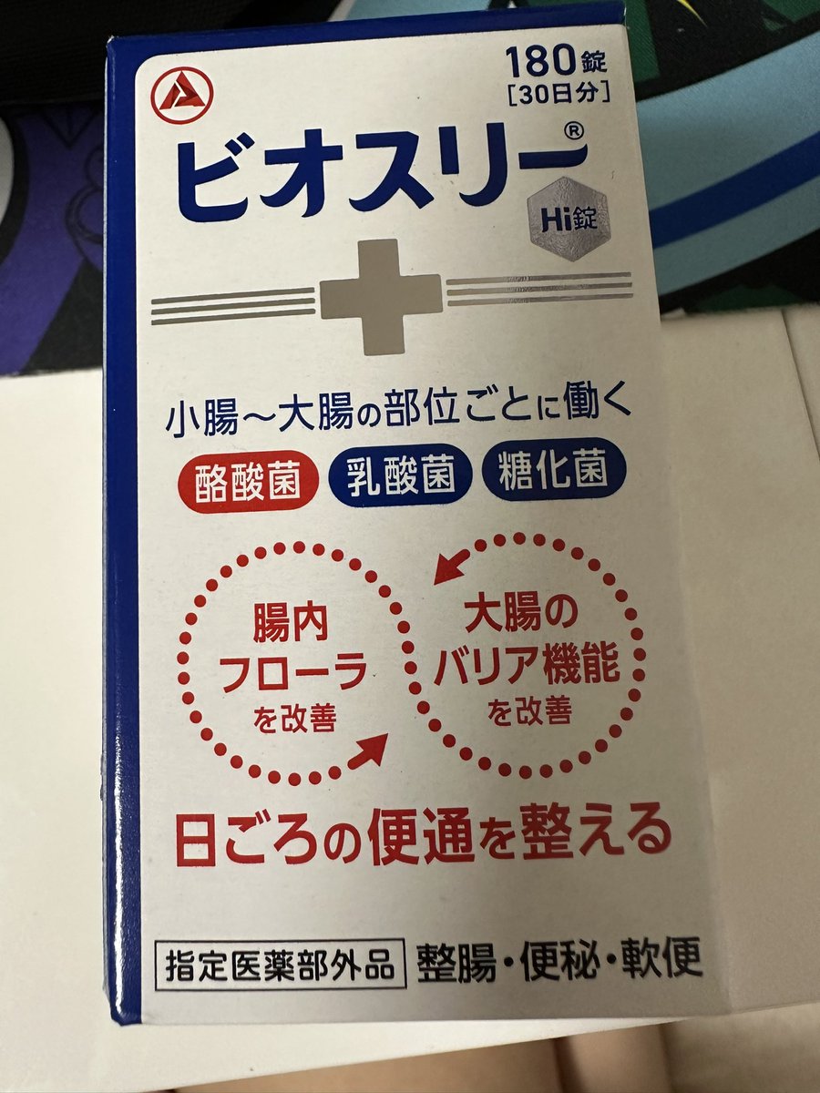 昨日の配信でビオスリー出てたのでもも様信者の私は早速買ってきた🥹🫶