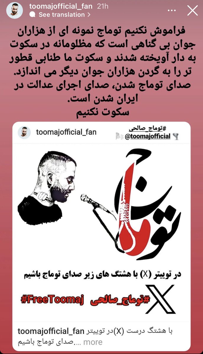 #توماج_صالح 
#توماج_صالحی_ازاد_باید_گردد 
#FreeTooamj 
#FreeTooamj 
#FreeToomaj‌ 
#نه_به_جمهوری‌_اسلامی