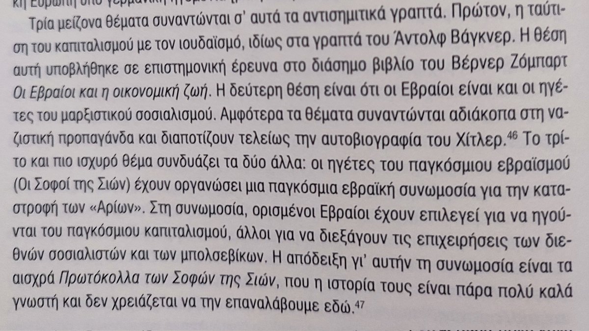 Η αντίφαση των φασιστών, με τον Εβραίο Σόρος να δίνει λεφτά σε «αντισημίτες» στα πανεπιστήμια, δεν ειναι καινούρια ούτε τυχαία. Παλιότερα οι ναζί θεωρούσαν τους Εβραίους συγχρόνως ηγέτες του καπιταλισμού κ των κομμουνιστών γιατί ήθελαν να καταστρέψουν τον Άριο.