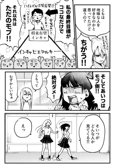 憧れのあの子がストーカーだった話
8(2/2) 