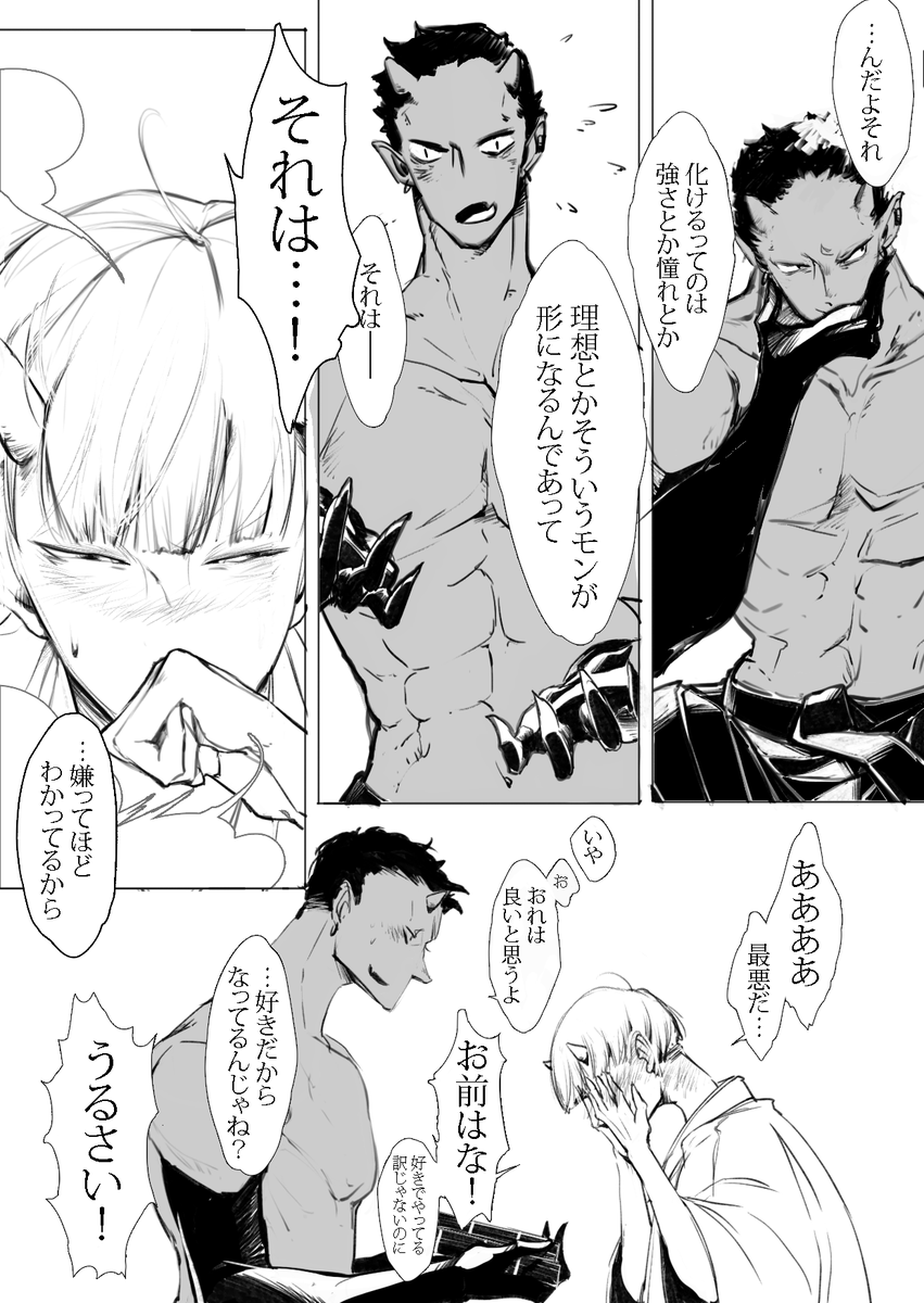 最近ちょこちょこ描いてたやつ
出来損ないの鬼の幼馴染の話
#創作BL 
