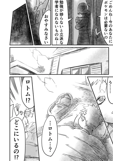 【ポケモン漫画】なにも聞こえないこの世界で(3/3) 