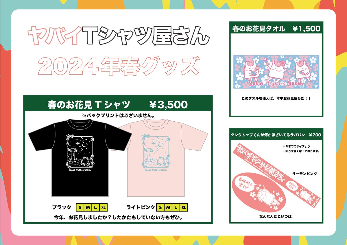 大放出！THE BEAT GARDEN グッズセット タオル Tシャツ ラババン THE BEAT GARDEN ONLINE SHOP