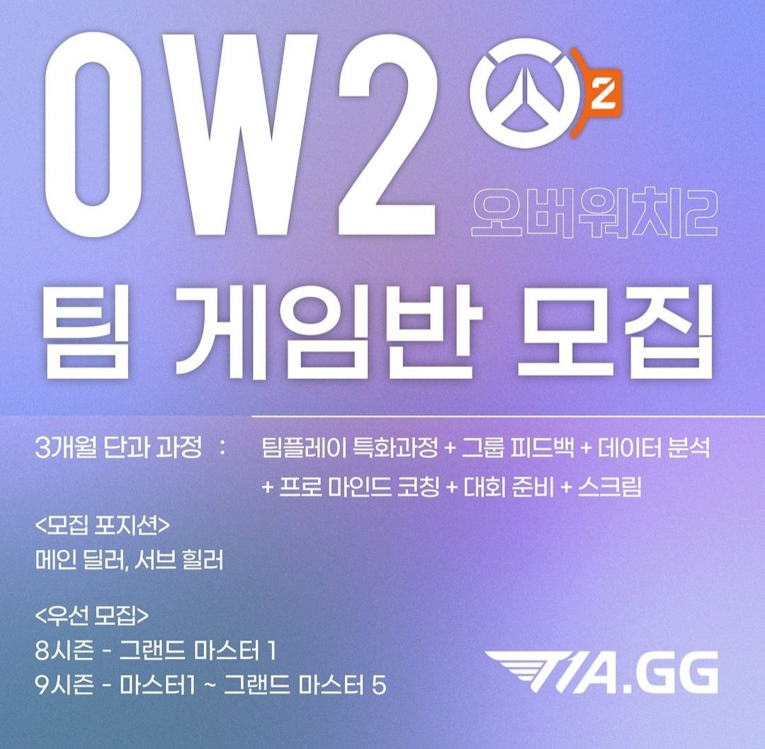 T1A에서 오버워치 2 팀 게임반 수강생 모집을 시작했습니다 많은 관심 부탁드립니다 :)

카카오톡 문의 : @티원이스포츠아카데미